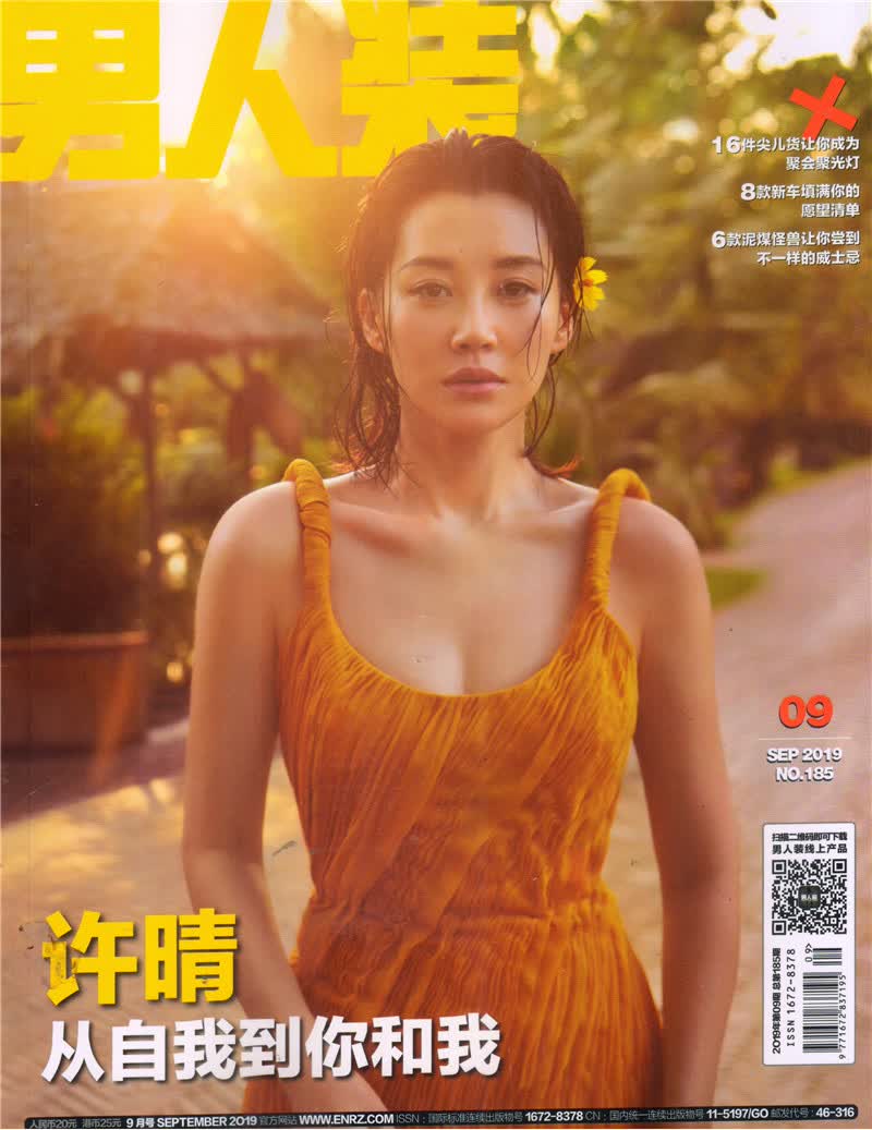 男人装（2019年9月号）