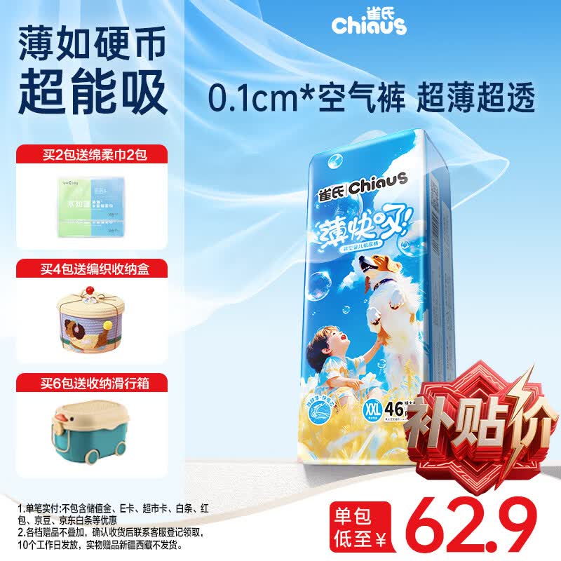 雀氏【超薄速干】薄快吸拉拉裤超薄空气裤XXL46片母婴婴儿尿片尿不湿