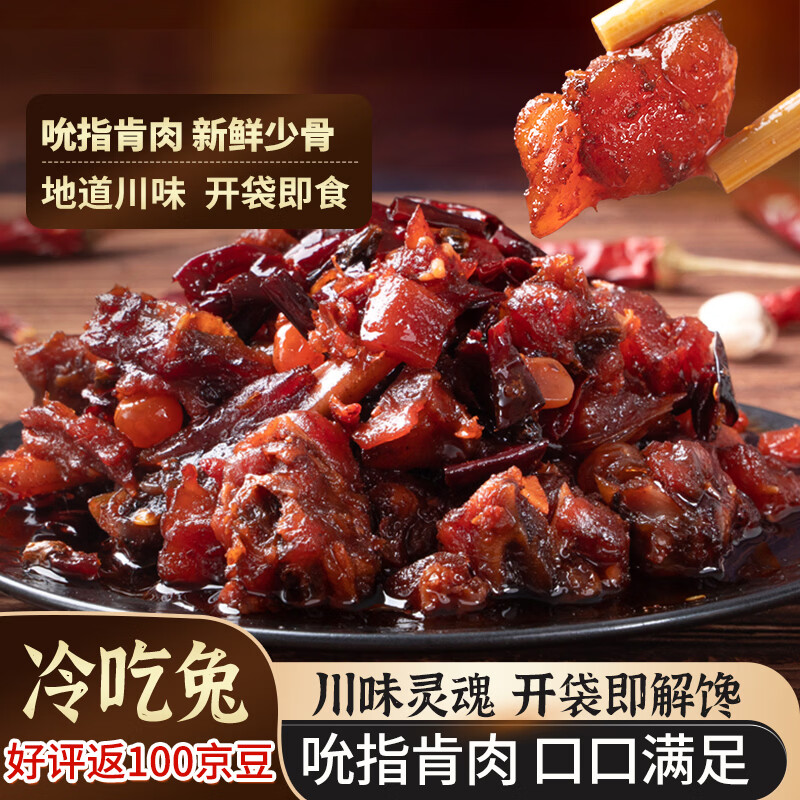 三国盛世麻辣冷吃兔84g四川成都特产冷吃兔头兔肉兔丁开袋即食零食下酒菜