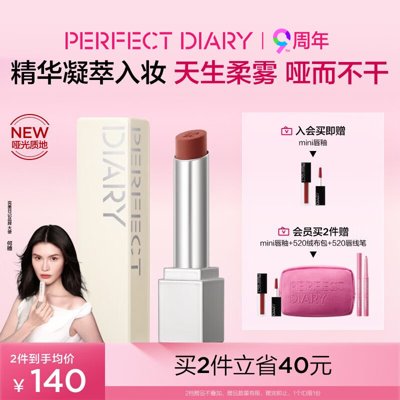 完美日记【何穗同款】第三代仿生膜哑光口红931雾面持久滋润生日礼物女