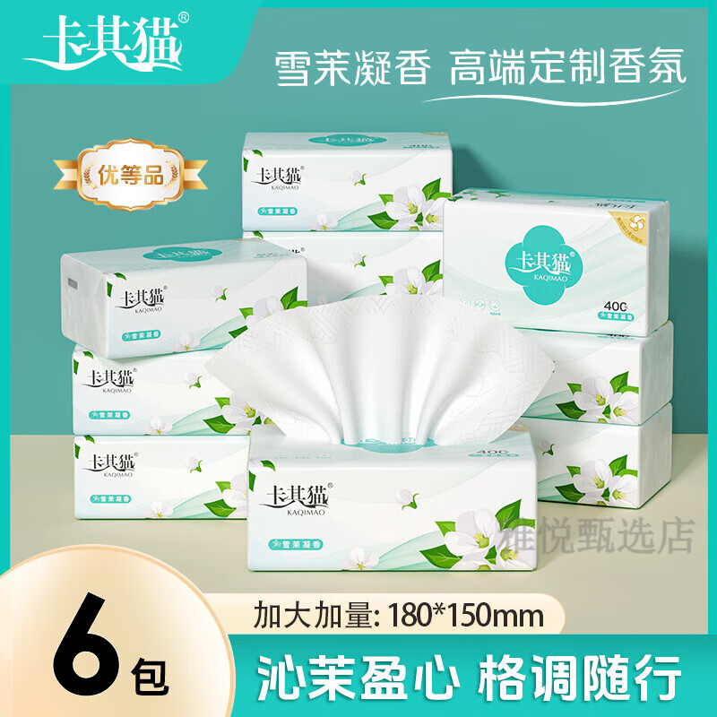 卡其猫有香18包抽纸卫生纸纸抽餐巾纸纸巾厕纸纸整箱家用实惠装 6包共2400张【茉莉香&amp;超韧纸巾】 5层 80抽*6包 150mm*180mm 400张