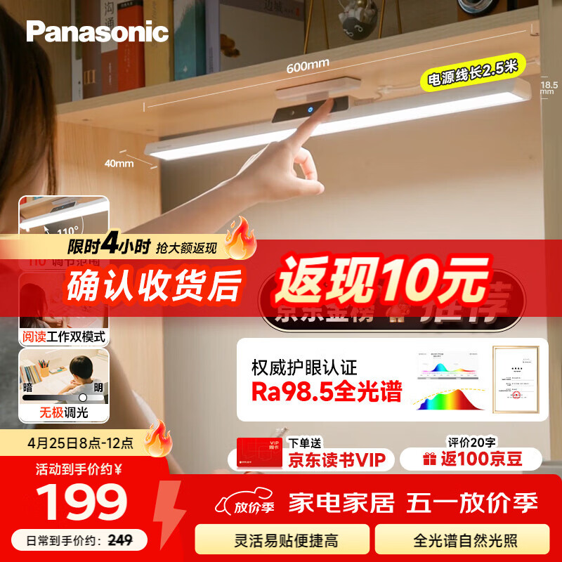 松下（Panasonic）护眼台灯 全光谱 壁挂式 AAAA级护眼 书桌吊柜上下铺学习灯 