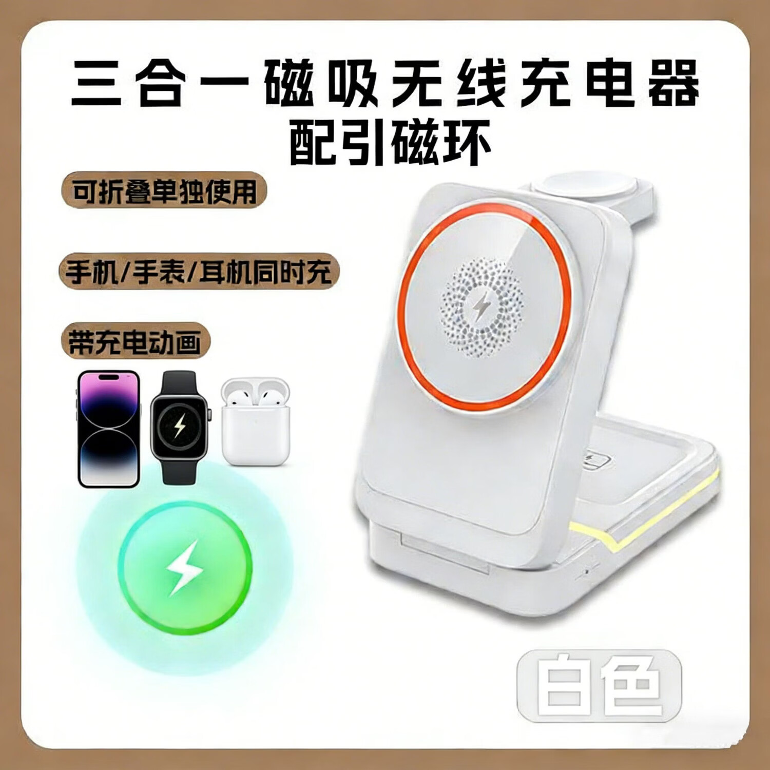 JEDIX磁吸手机支架三合一无线充折叠适用苹果1516手表iWatch耳机充电器 白色磁吸款 +数据线
