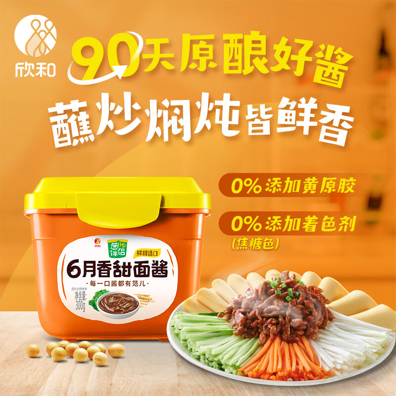 葱伴侣六月香甜面酱300g0%添加黄原胶炒菜焖炖蘸调味 欣和出品