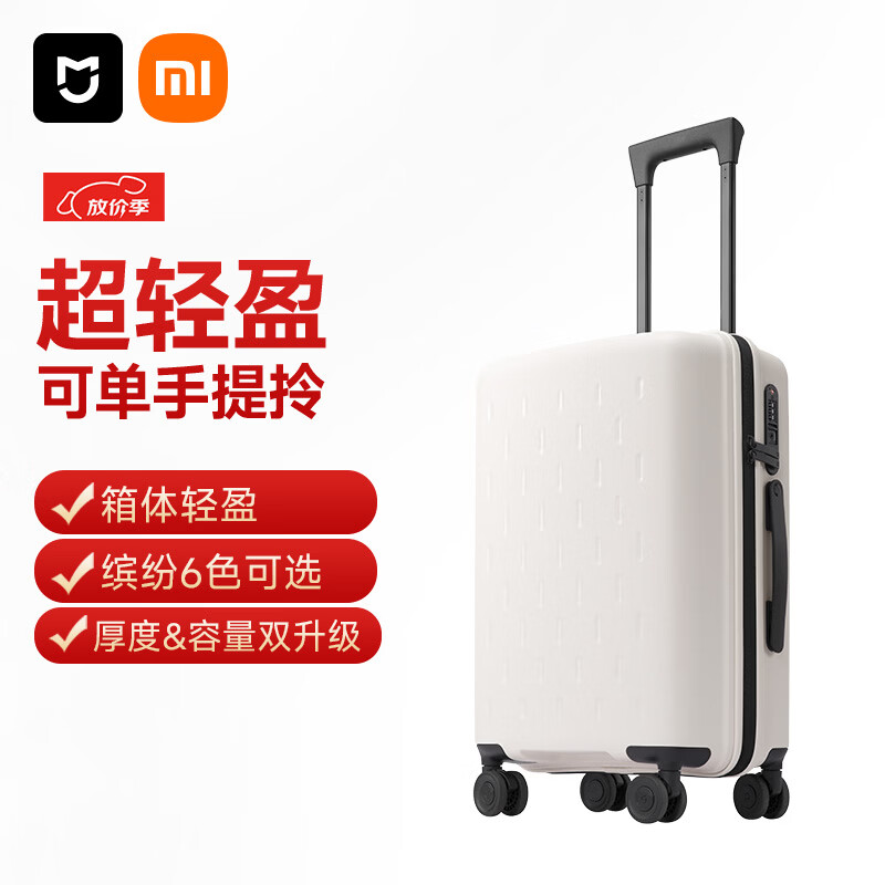 米家小米行李箱20英寸拉杆箱可登机箱万向轮旅行箱男女小型密码箱白色