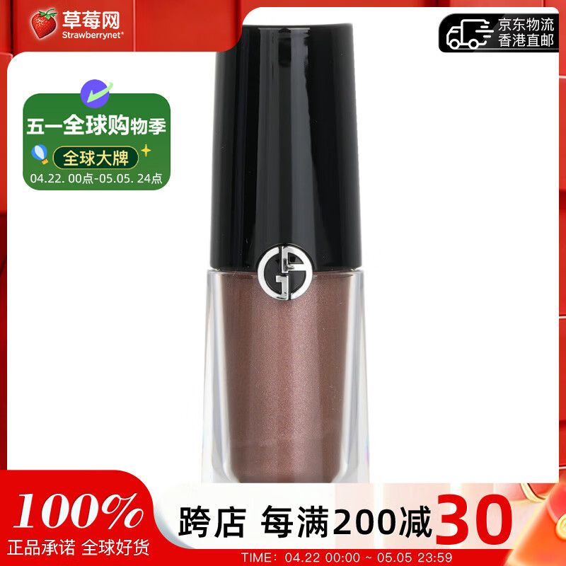 阿玛尼（ARMANI） - 小胖丁液体眼影 眼部提亮细闪# 10S Chestnut  3.9ml生日礼物