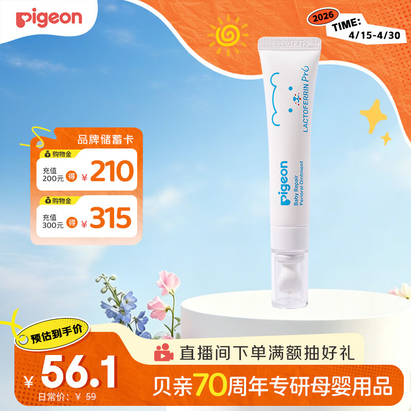 贝亲（Pigeon）婴儿特护唇周膏 宝宝口水护理膏滋润疹保护 12g IA290