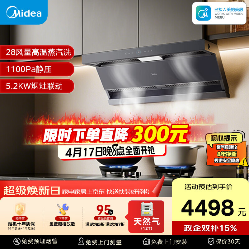 美的（Midea）【蒸汽洗AK7MAX】抽吸排油烟机28风量顶侧双吸变频AK7 MAX+Q529L-G【套装商品】