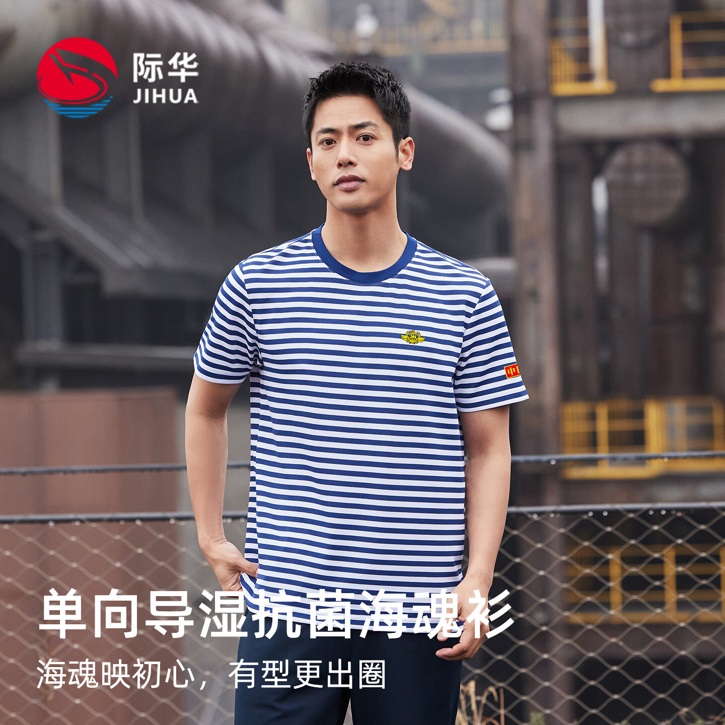 际华经典海魂衫抗菌速干体能短袖T恤蓝白条纹夏季男士 蓝白条纹（印花版） L