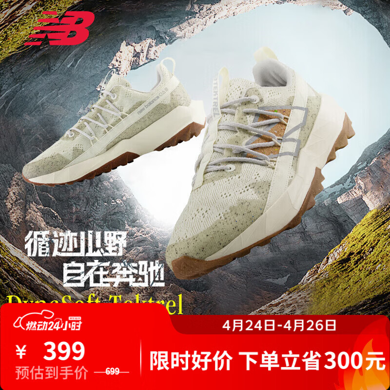 NEW BALANCE NB官方跑鞋男Tektrel夏季透气越野徒步缓震回弹防滑耐磨跑步鞋 米白色/米色 MTTTREU1 鞋楦2E 41.5 (脚长26cm)