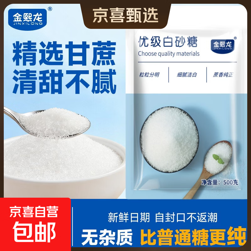 优级白砂糖无硫工艺云南纯甘蔗一级优质小包袋装家用商用烘焙 1袋【500g】