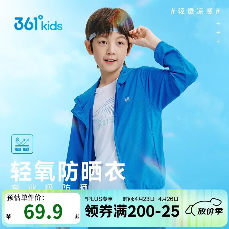 361°儿童外套夏男女童户外透气遮阳防紫外线针织薄外套 蓝150