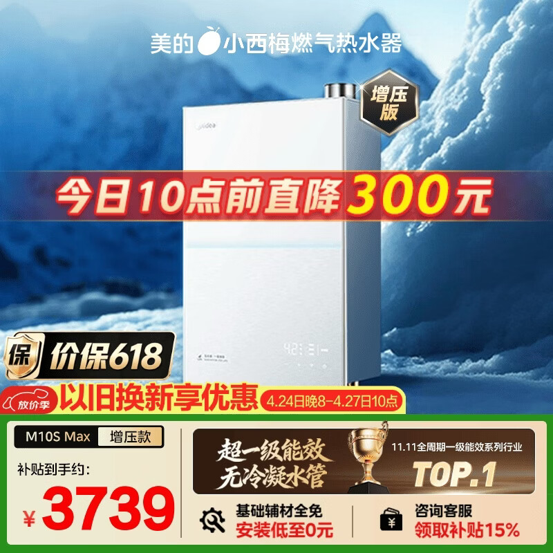 美的【小西梅M10S Max增压】16升燃气热水器天然气 一级能效无冷凝管 无冷感7A一级恒温 大水量静音
