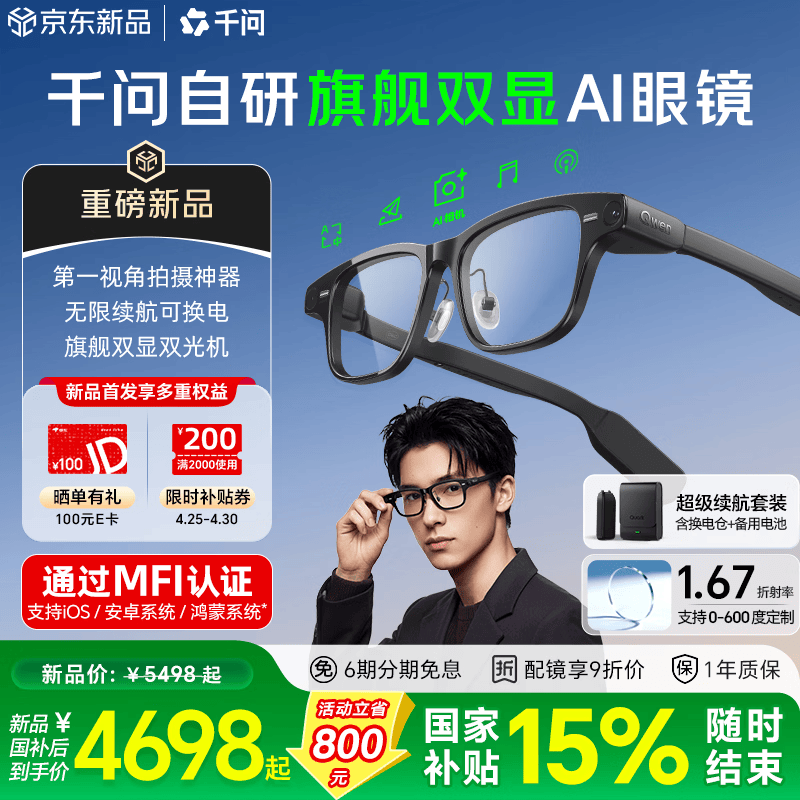 千问AI眼镜S1【重磅新品】官方AI助手 双目显示AR智能眼镜无限续航导航拍摄录像翻译提词 国家补贴夸克 威灵顿方框 超级续航套装（配换电仓+备用电池*1） 康耐特高端镜片 1.67（定制0-600度）