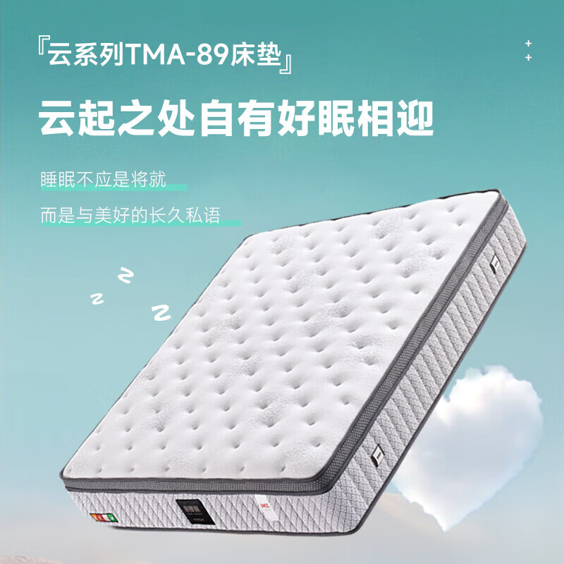 丽曼俪云系列89 直立三边软床垫 乳胶凝胶记忆绵 独立袋装弹簧1.8x2米 TMA89（软）28cm厚【乳胶凝胶记忆绵双重减压】 1.2米*2米