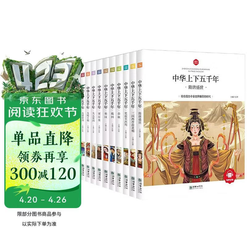 中华上下五千年小学生全套10册儿童中国历史类故事书籍二年级三四年级课外阅读青少年科普绘本注音