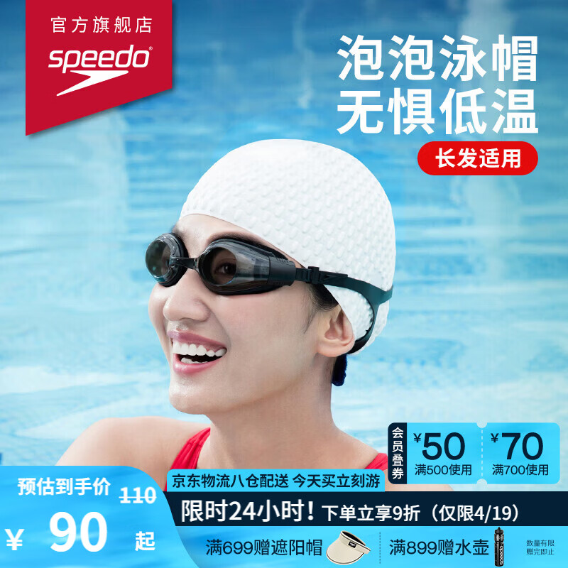 速比涛（Speedo）成人硅胶泳帽泡泡帽长发舒适防水护耳时尚游泳帽 白色