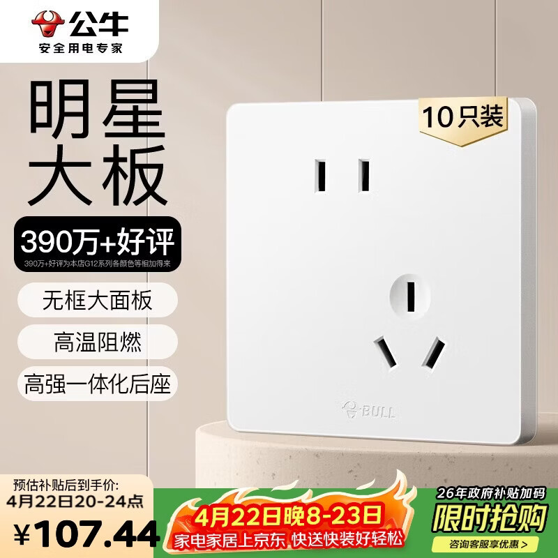 公牛（BULL）G12插座量贩装10A斜五孔插座奶油风G12Z223AS暮雪白十只装套装