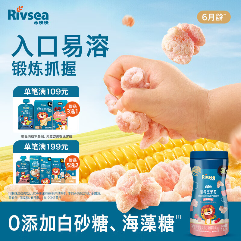 禾泱泱婴幼儿营养玉米花草莓樱桃味19g高钙宝宝零食锻炼抓握