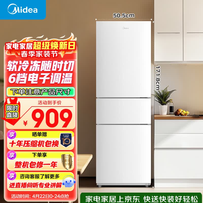美的（Midea）219L三门冰箱白色租房家用客厅小型冰箱中门软冷冻节能省电低音MR-230TE 