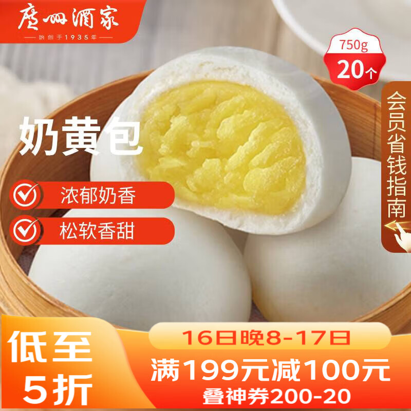 广州酒家奶黄包750g 20个 早餐半成品 广式早茶点心 包子速食面点开学季