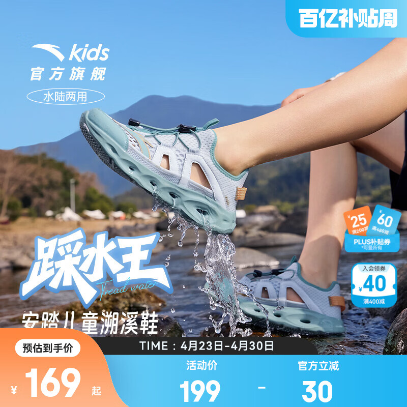 安踏儿童凉鞋踩水王溯溪鞋男女大小童鞋26年夏季透气一脚蹬水陆沙滩鞋 【男踩水王】草白灰/绿-1 37 脚长23.5cm