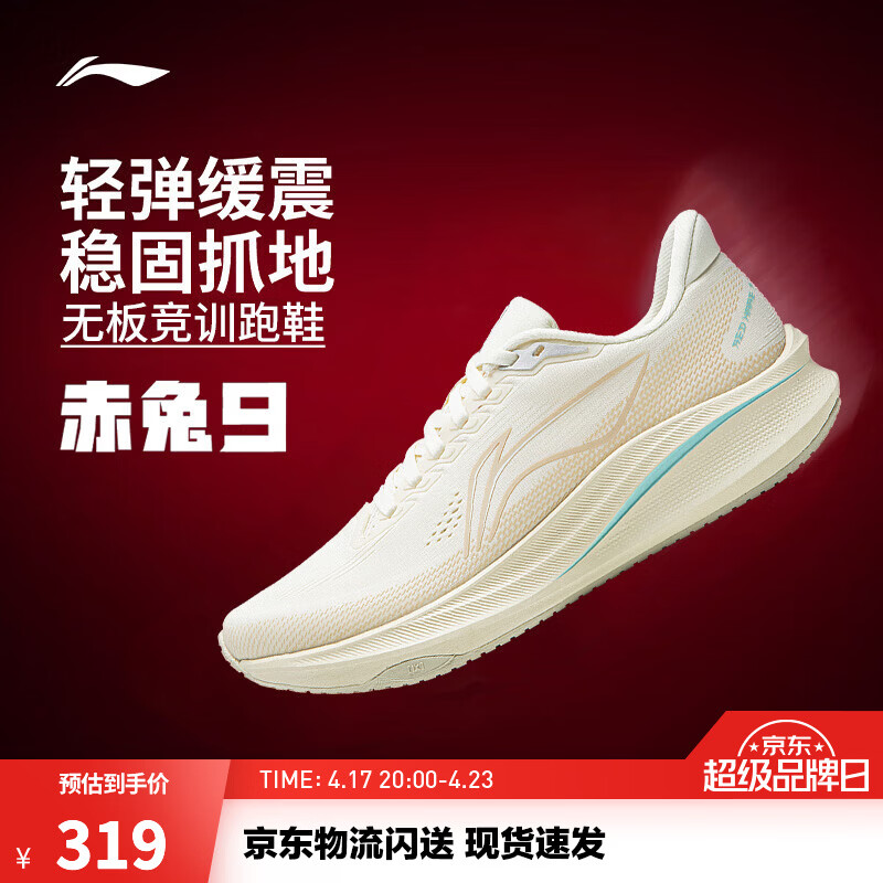 李宁赤兔9|跑步鞋无板竞训女26年新款中考体测减震回弹舒适透气运动鞋 米白色-21 38