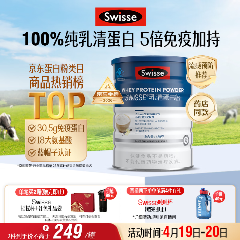 Swisse斯维诗蓝帽乳清蛋白粉450g 中老年增强免疫力术后营养 药店同款