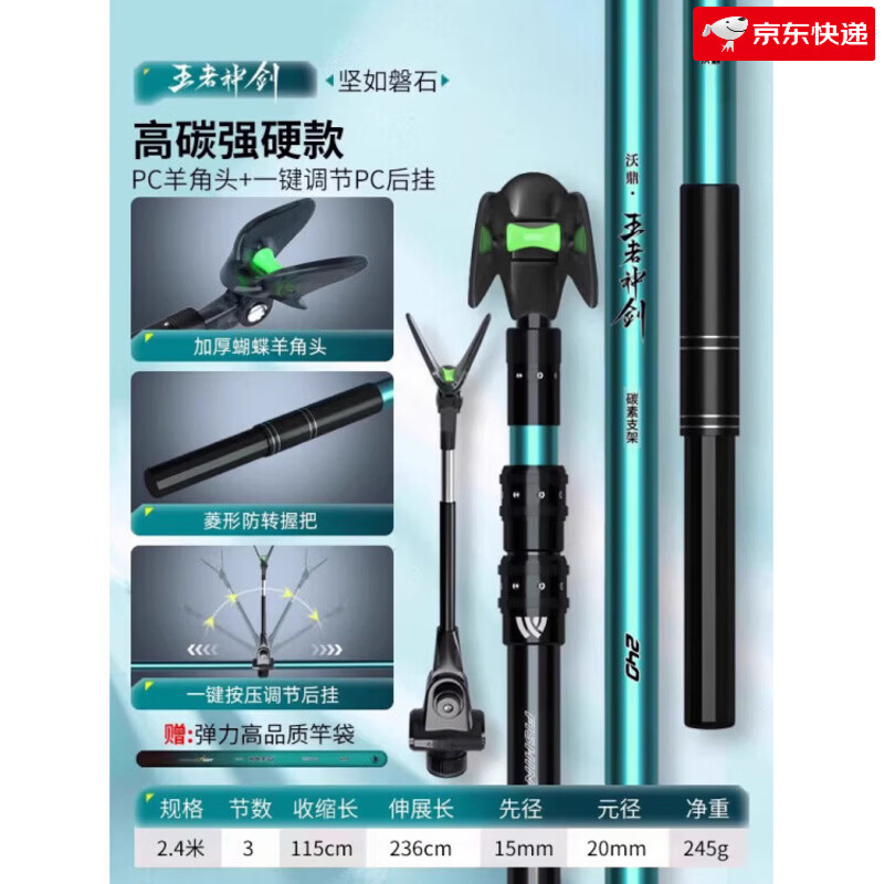 沃鼎王者神剑支架鱼竿架大物鱼竿后挂支架钓箱台钓碳素炮台架杆 7.2m 加粗2.4米【强硬PC款】内综合竿 其他