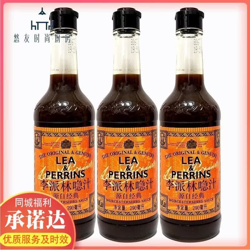Heinz李派林喼汁290ml*3英国进口英式黑醋汁沙司伍斯特辣酱油 1组3瓶