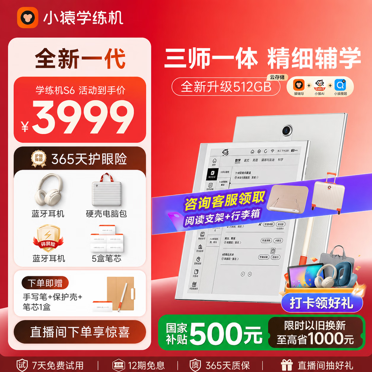 小猿学练机S6全新一代【2026年焕新版】猿辅导墨水屏学习机 小猿S2升级 三师一体精准学10.3英寸