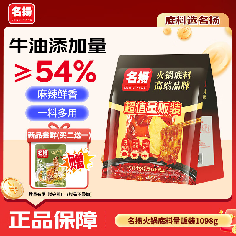 名揚名扬火锅底料量贩装1098g（500g+360g+238g）牛油清油小龙虾调料