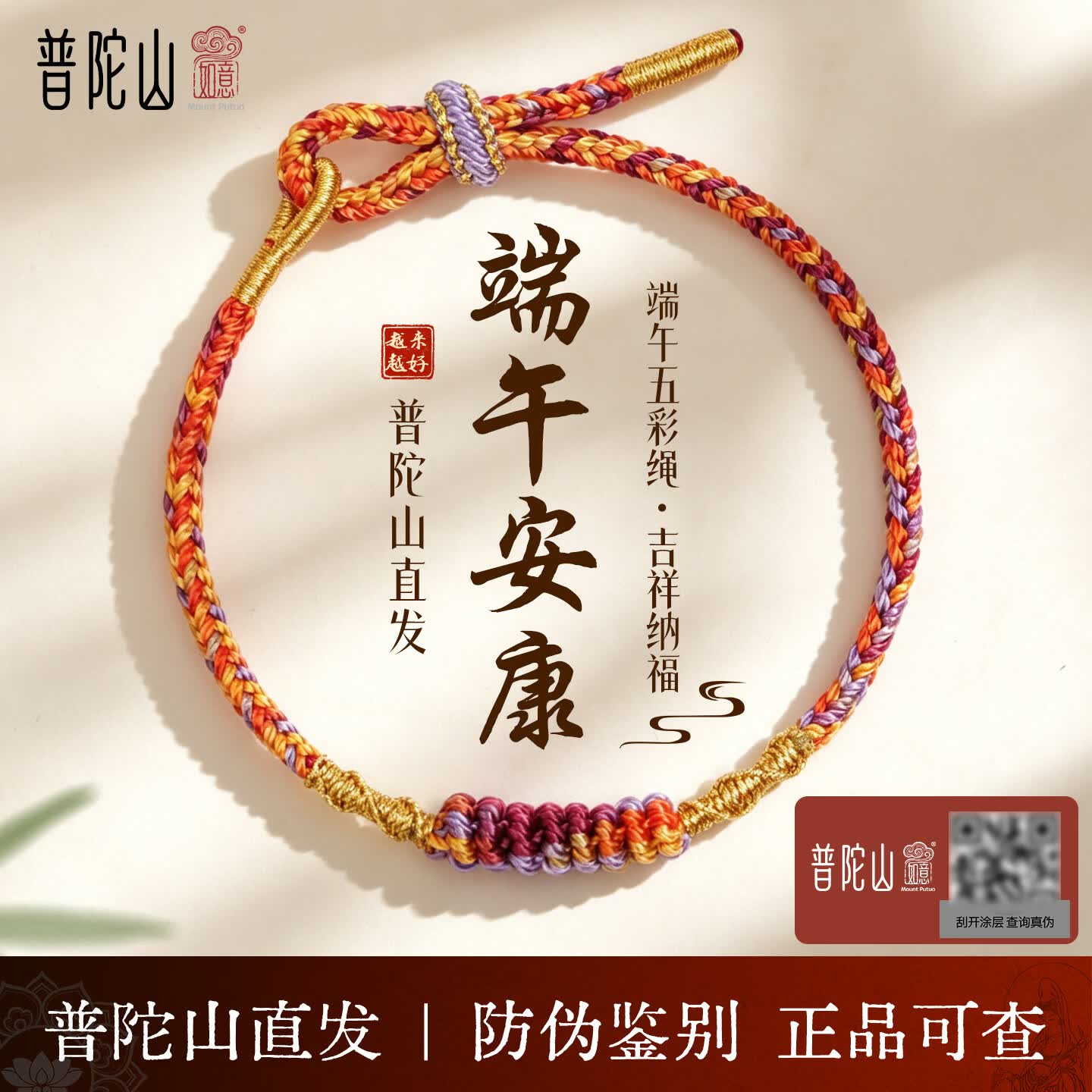 普陀山如意官方文创用品2026端午节五彩绳儿童手工编织手绳成人送人生日礼物手链 蓝紫【安康祈福】端午手绳丨已过香祝福