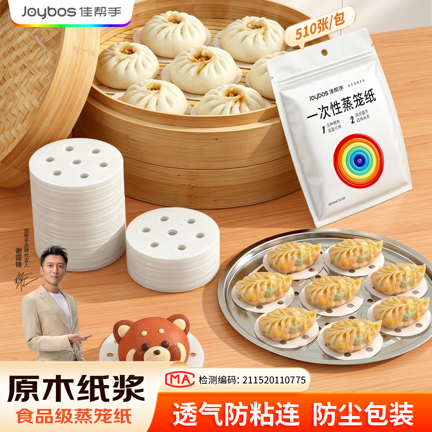 佳帮手【谢霆锋推荐】蒸笼纸圆形一次性食品级蒸锅纸蒸包子垫纸510张9cm