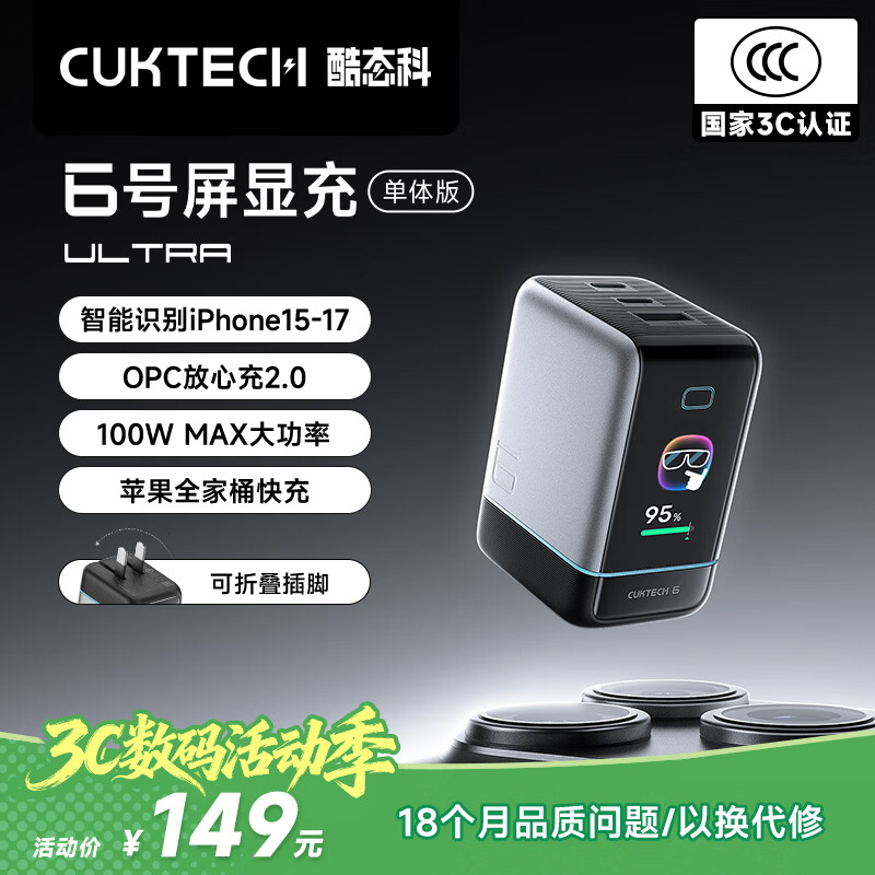 CUKTECH酷态科6号屏显充Ultra氮化镓充电器100W快充头多口兼容苹果45W笔记本65W适用华为小米17