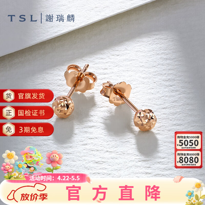 谢瑞麟（TSL）18K玫瑰金耳钉素金基础款彩金耳环耳饰女AG541 K金耳钉
