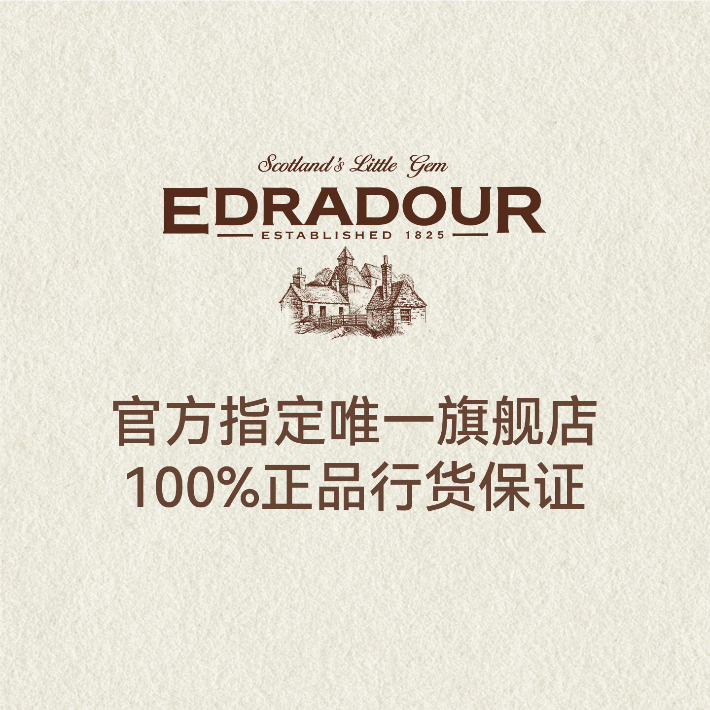 埃德拉多尔13年黑皮诺桶陈年苏格兰高地单一麦芽威士忌700ml礼盒装