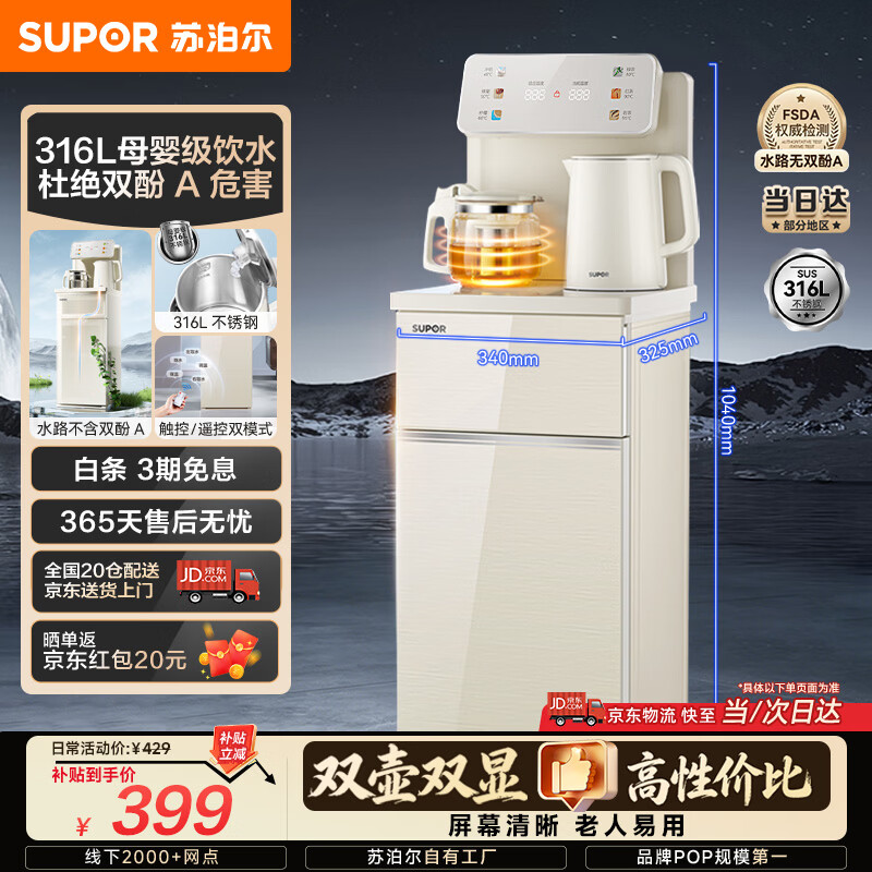 苏泊尔（SUPOR）【钛泉系列】茶吧机家用高端客厅用2026年新款【有钛】饮水机下置水桶恒温烧水壶智能一体自动上水 【316L母婴级+遥控触控双模式】 制热型