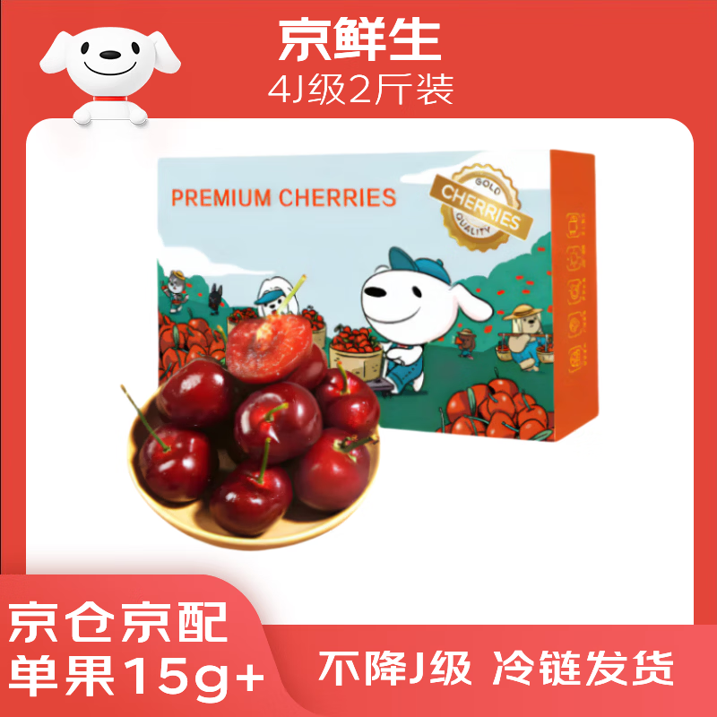 京鲜生大连美早樱桃车厘子 超级巨无霸4J级 2斤礼盒装 单果15g+生鲜水果
