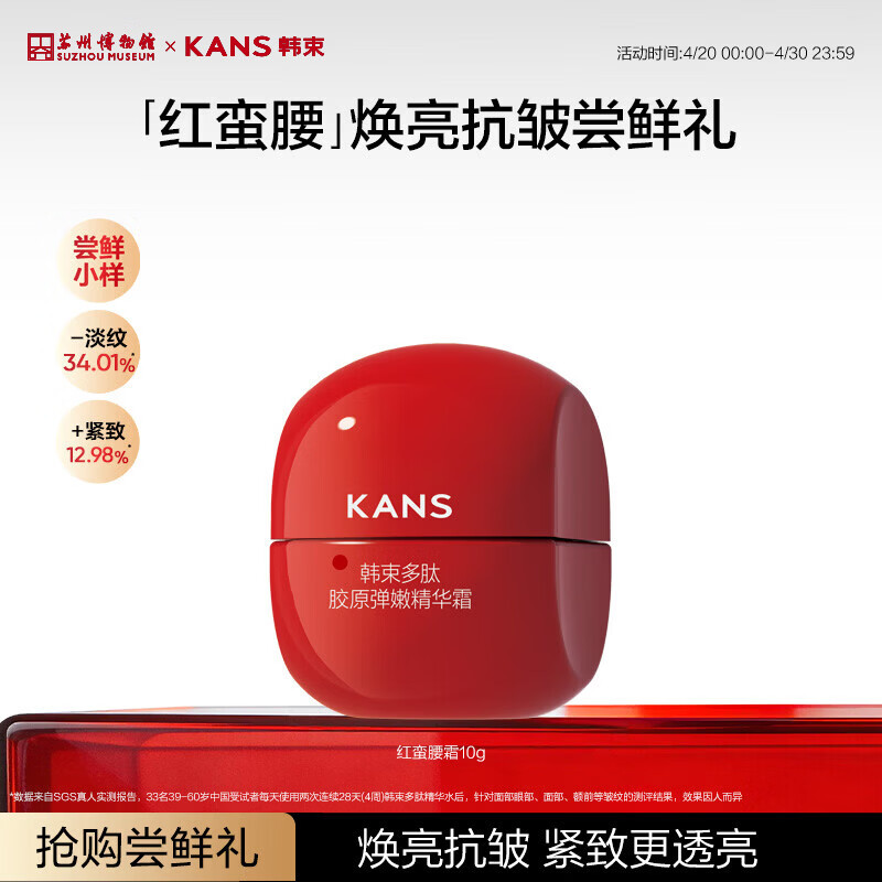 韩束红蛮腰精华面霜10g抗皱紧致补水保湿护肤化妆品女试用旅行装小样