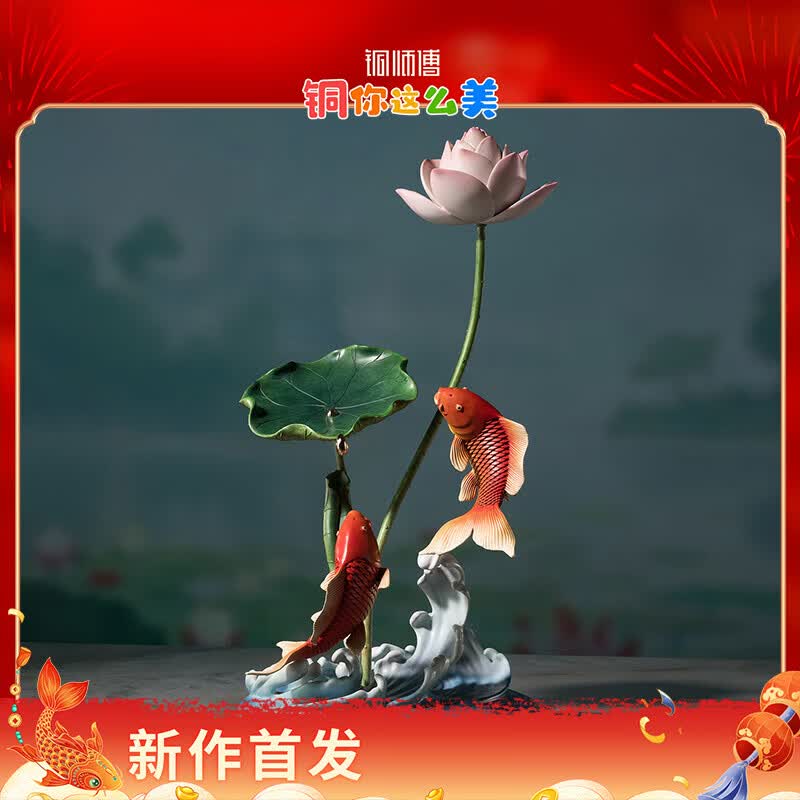 铜师傅《莲年有余》中式铜鱼莲花摆件 家居创意装饰乔迁新居礼物