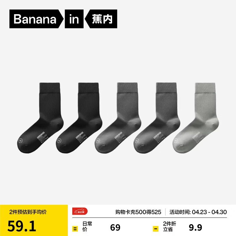 蕉内（Bananain）银皮301S袜子男士商务休闲精梳棉10A抗菌防臭船袜短中长筒夏季5双 【中筒】纯黑*2+乌灰*2+中冷灰 均码