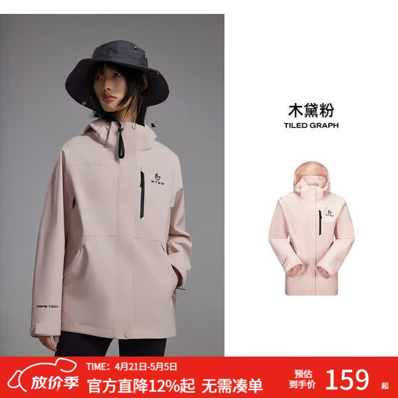 美特斯邦威【华夏之壳-林壳】冲锋衣年春季新款防风防水户外女士徒步外套 木黛粉 M 160 84A