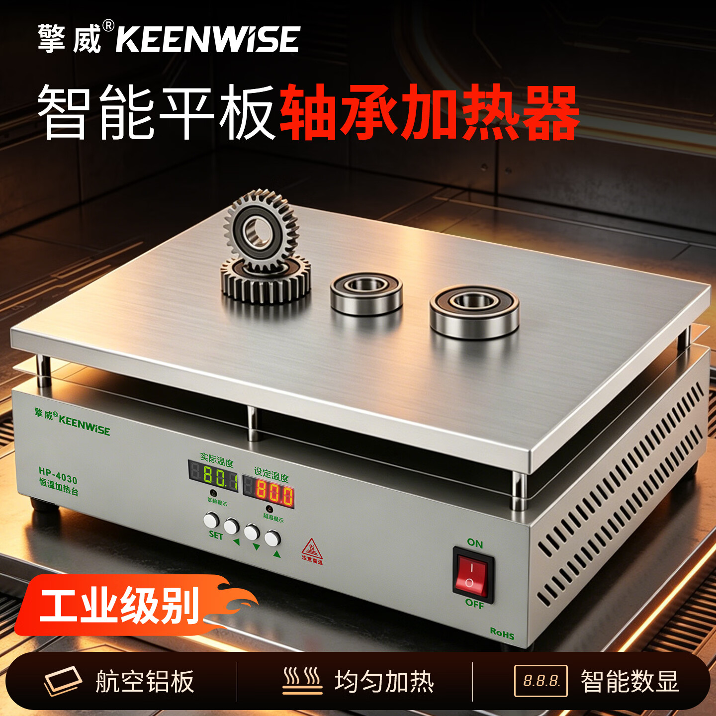 擎威轴承加热器工业级多用法兰盘孔联轴齿轮热装配恒温加热台预热平板 工业款【铝板尺寸100*100mm】