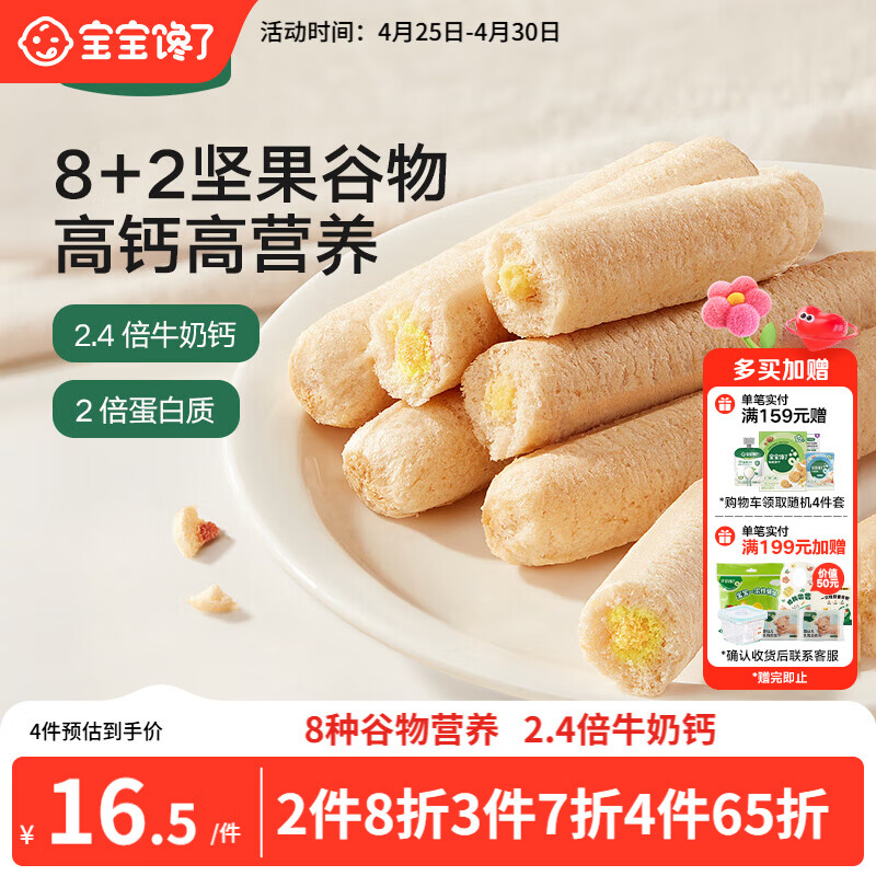 宝宝馋了高钙椰子奶酪谷物棒米果泡芙棒磨牙棒儿童零食60g