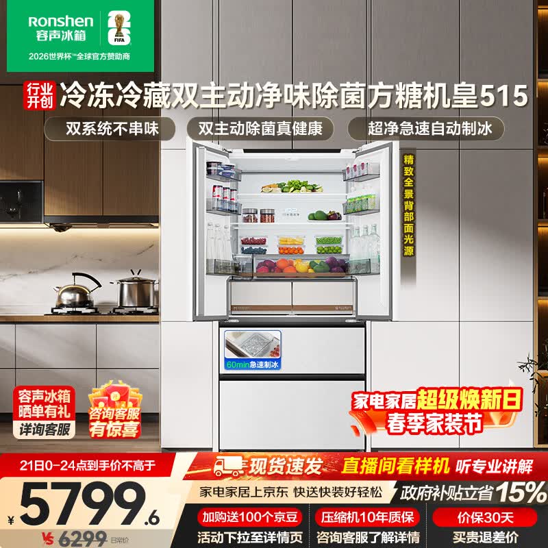 容声方糖机皇515L法式多门冰箱双系统超薄零嵌入式一级能效无霜自动制冰白BCD-515P60FZNAD国家补贴