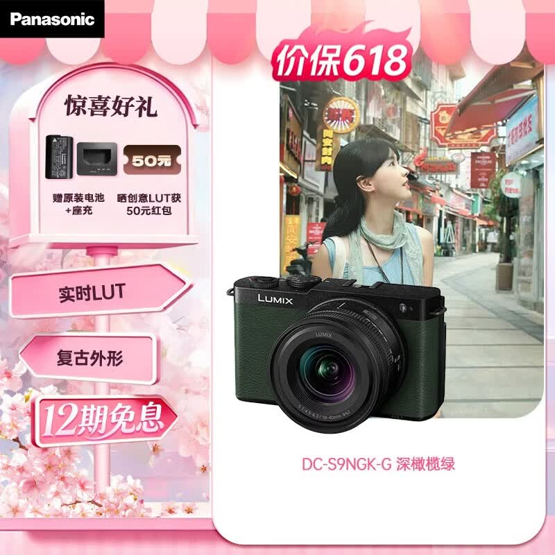 松下S9（18-40mm F4.5-6.3）套机 （Panasonic）全画幅微单 实时Lut 滤镜直出 连接app极速分享-橄榄绿