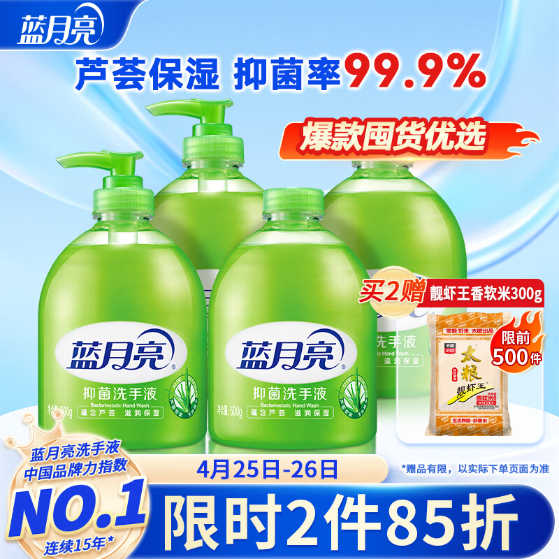 蓝月亮 洗手液泡沫丰富芦荟抑菌99.9%500g*2+补充装500g*2