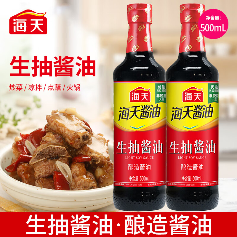 海天生抽酱油500mlPET瓶装家用点蘸凉拌炒菜黄豆酿造酱油调味品家庭装 生抽酱油500ml【PET瓶】*2