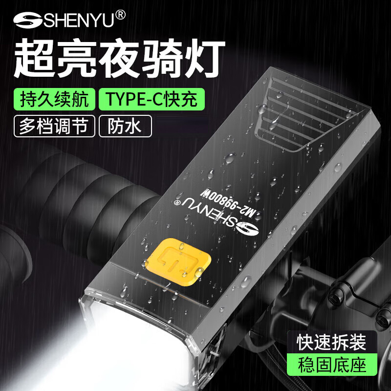 SHENYU自行车夜骑灯超亮骑行装备山地车公路车灯单车夜行夜间照明灯 【豪华99800w】持久续航